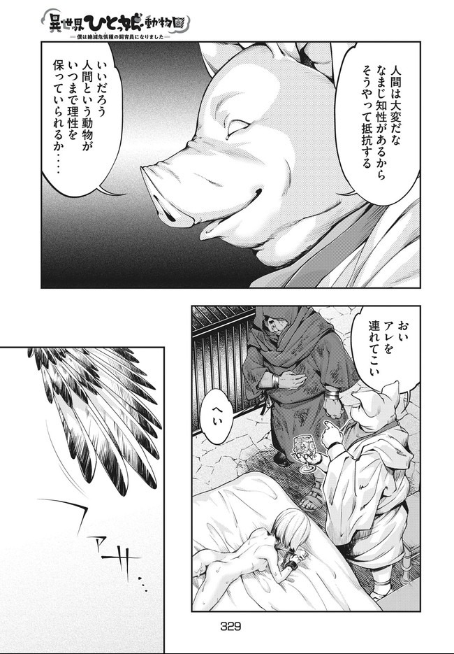 異世界ひとっ娘動物園 第10.1話 - Trang 11