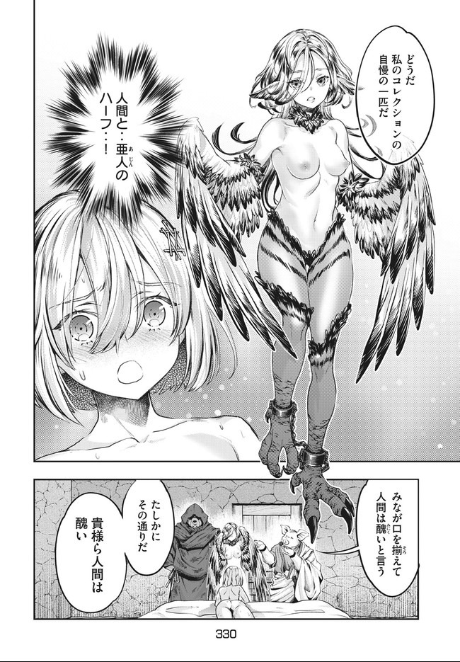異世界ひとっ娘動物園 第10.1話 - Trang 12