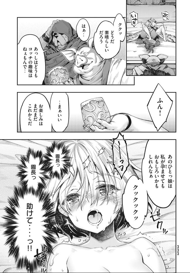 異世界ひとっ娘動物園 第10.1話 - Trang 15