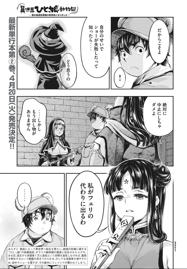 異世界ひとっ娘動物園 第10.1話 - Trang 3