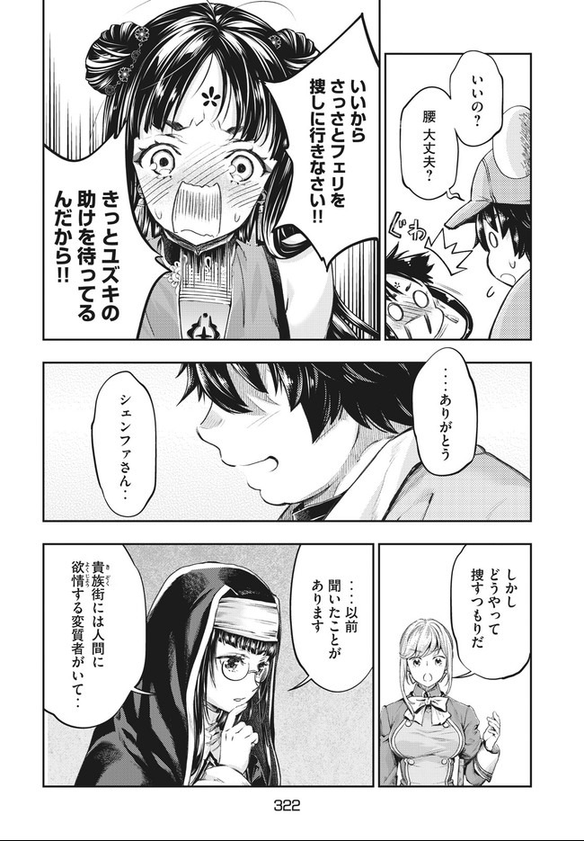 異世界ひとっ娘動物園 第10.1話 - Trang 4