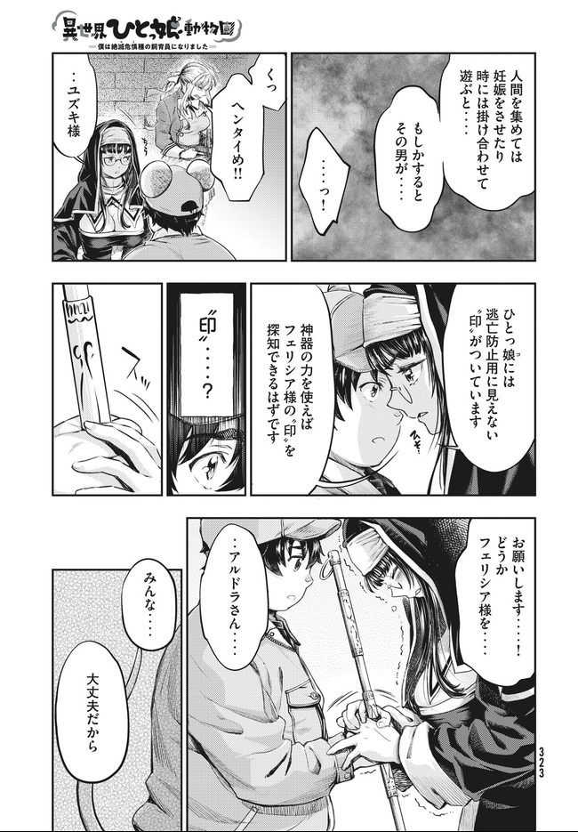 異世界ひとっ娘動物園 第10.1話 - Trang 5