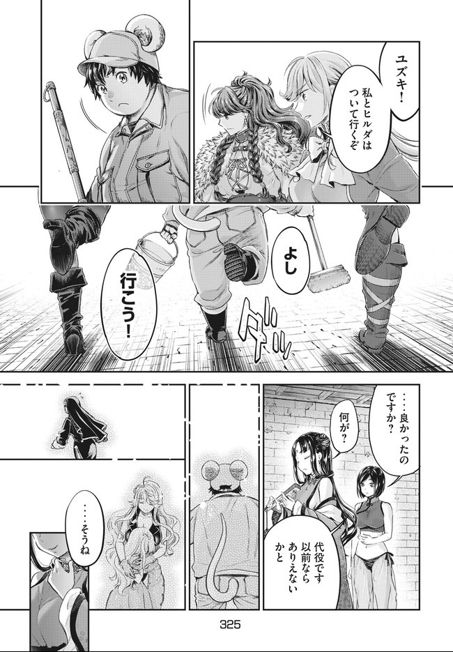 異世界ひとっ娘動物園 第10.1話 - Trang 7