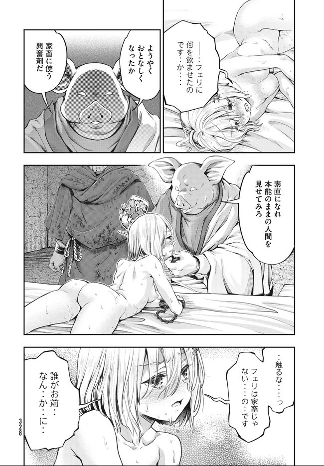 異世界ひとっ娘動物園 第10.1話 - Trang 10