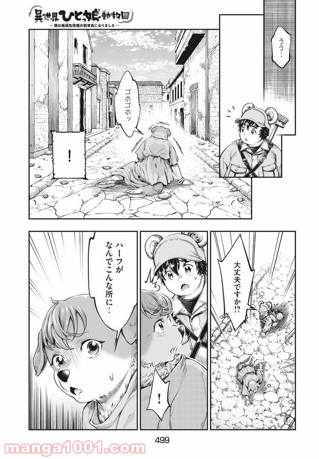 異世界ひとっ娘動物園 第11.1話 - Trang 11