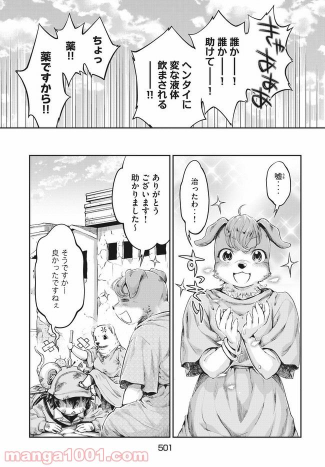 異世界ひとっ娘動物園 第11.1話 - Trang 13