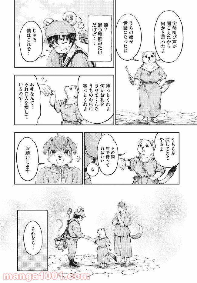 異世界ひとっ娘動物園 第11.1話 - Trang 14