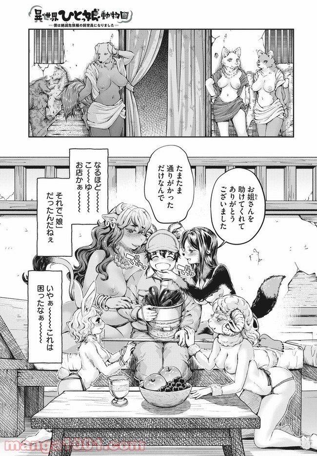 異世界ひとっ娘動物園 第11.1話 - Trang 15