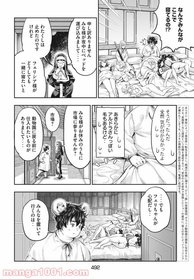 異世界ひとっ娘動物園 第11.1話 - Trang 4