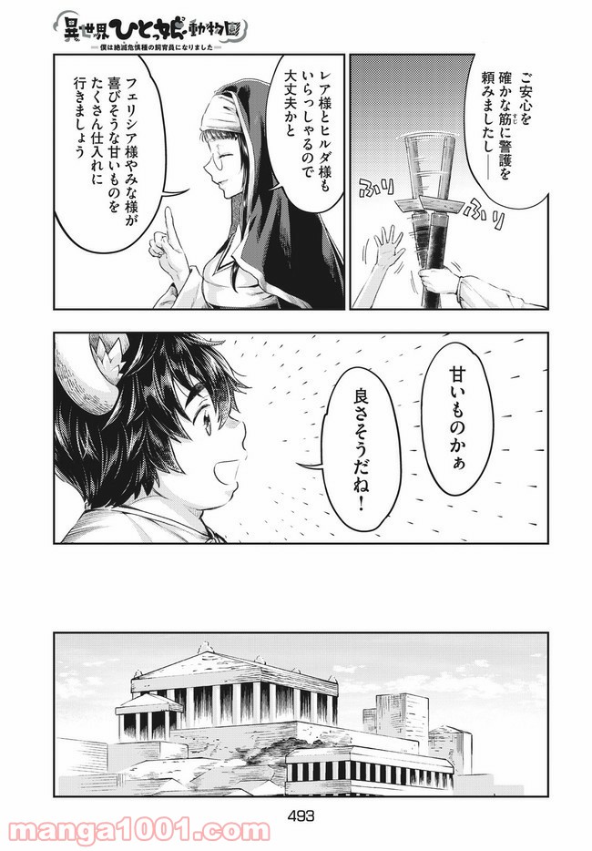 異世界ひとっ娘動物園 第11.1話 - Trang 5