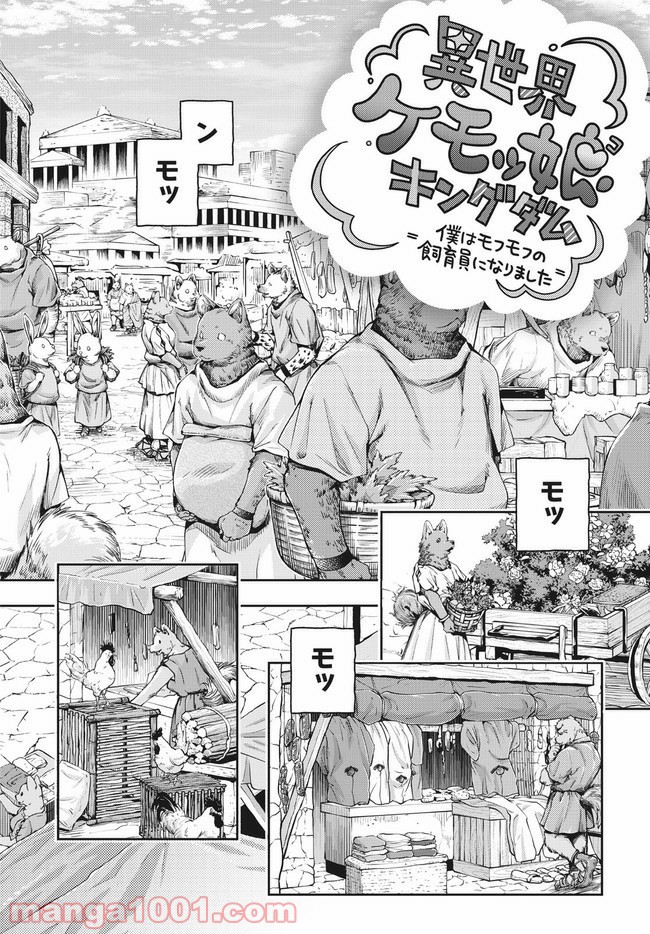 異世界ひとっ娘動物園 第11.1話 - Trang 6