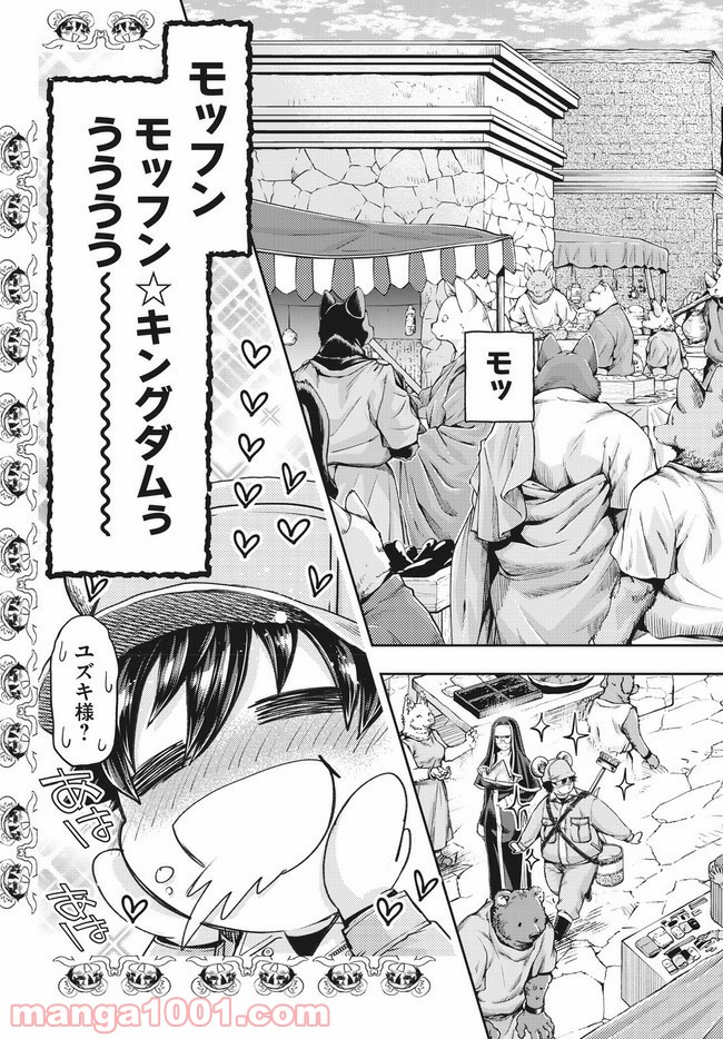 異世界ひとっ娘動物園 第11.1話 - Trang 7