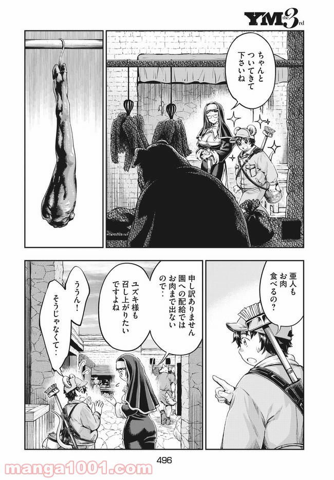 異世界ひとっ娘動物園 第11.1話 - Trang 8