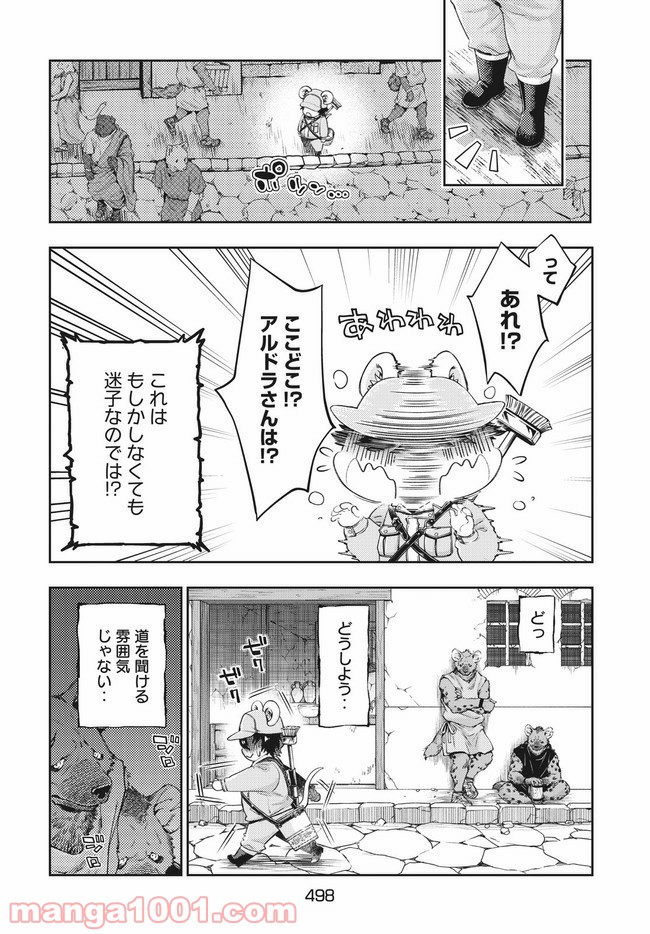 異世界ひとっ娘動物園 第11.1話 - Trang 10