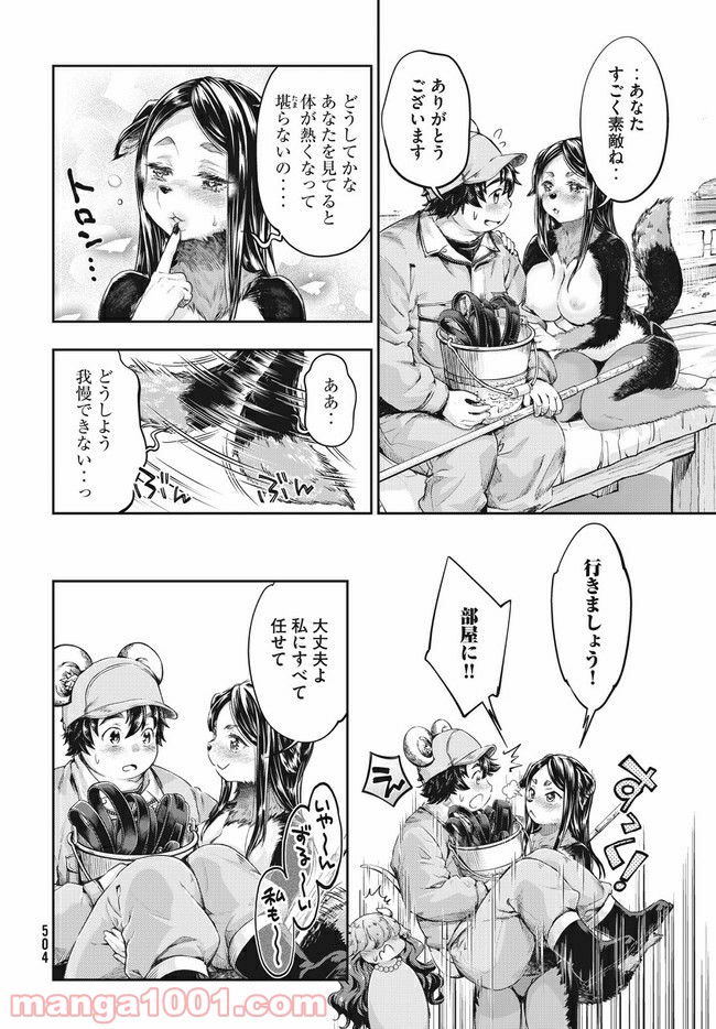 異世界ひとっ娘動物園 第11.2話 - Trang 1