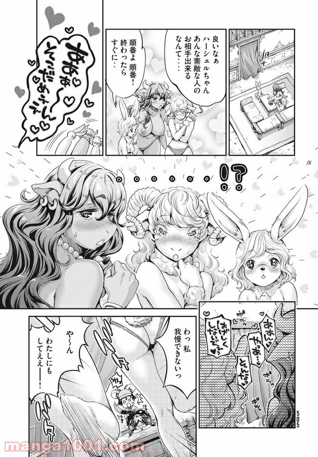 異世界ひとっ娘動物園 第11.2話 - Trang 2