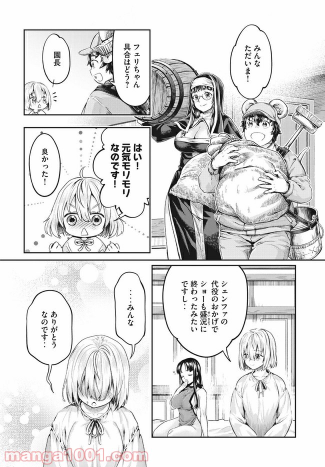 異世界ひとっ娘動物園 第11.2話 - Trang 11