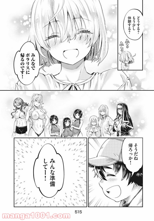 異世界ひとっ娘動物園 第11.2話 - Trang 12
