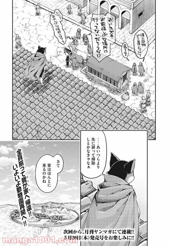 異世界ひとっ娘動物園 第11.2話 - Trang 13