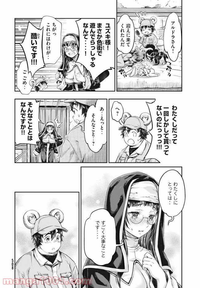 異世界ひとっ娘動物園 第11.2話 - Trang 5