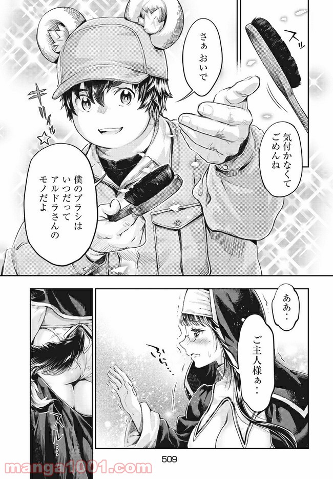 異世界ひとっ娘動物園 第11.2話 - Trang 6