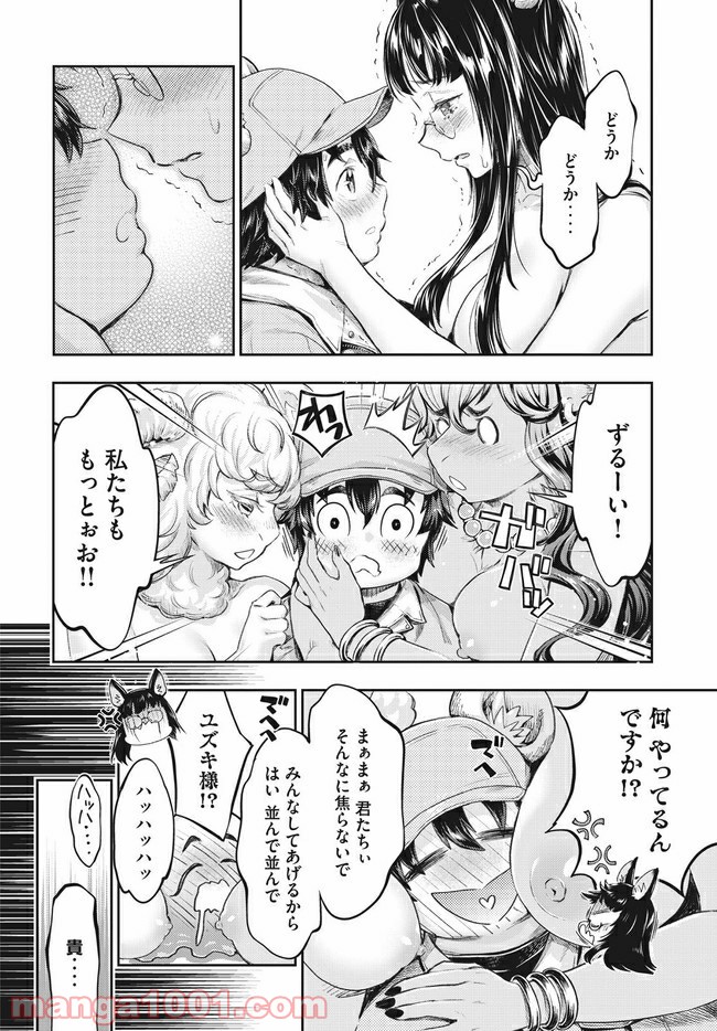 異世界ひとっ娘動物園 第11.2話 - Trang 9