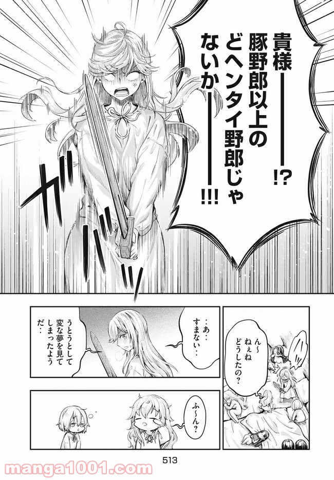 異世界ひとっ娘動物園 第11.2話 - Trang 10