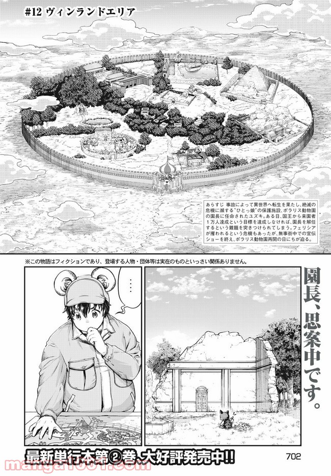 異世界ひとっ娘動物園 第12.1話 - Trang 2