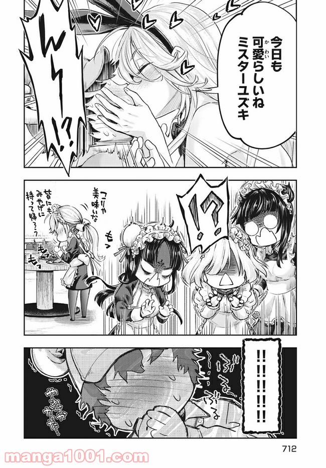 異世界ひとっ娘動物園 第12.1話 - Trang 12