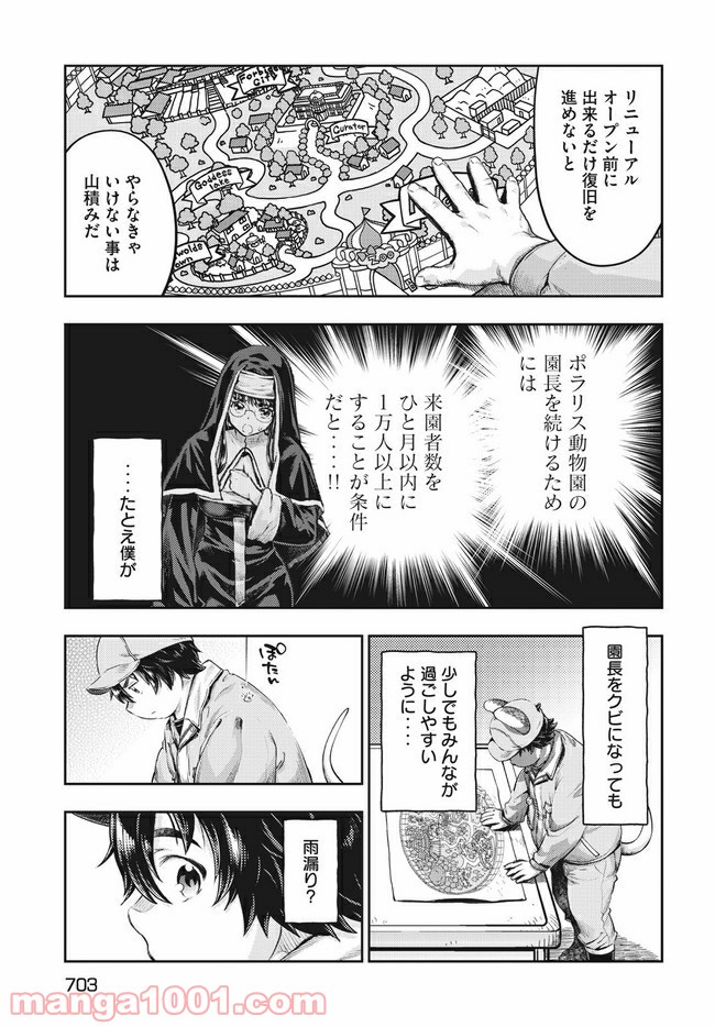 異世界ひとっ娘動物園 第12.1話 - Trang 3