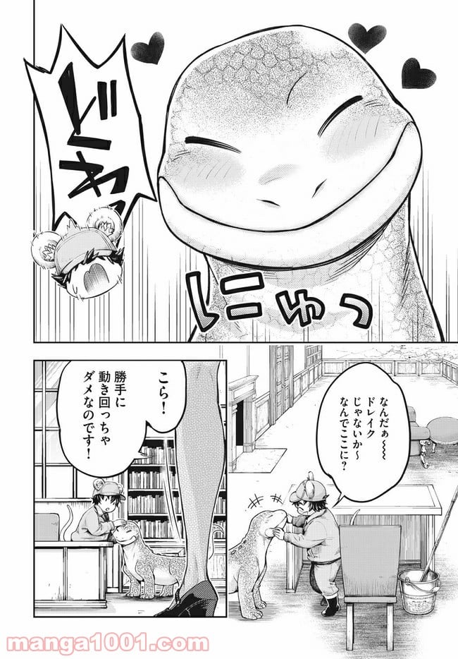 異世界ひとっ娘動物園 第12.1話 - Trang 4