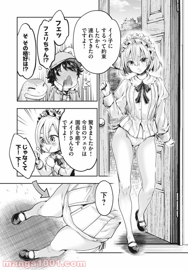 異世界ひとっ娘動物園 第12.1話 - Trang 5