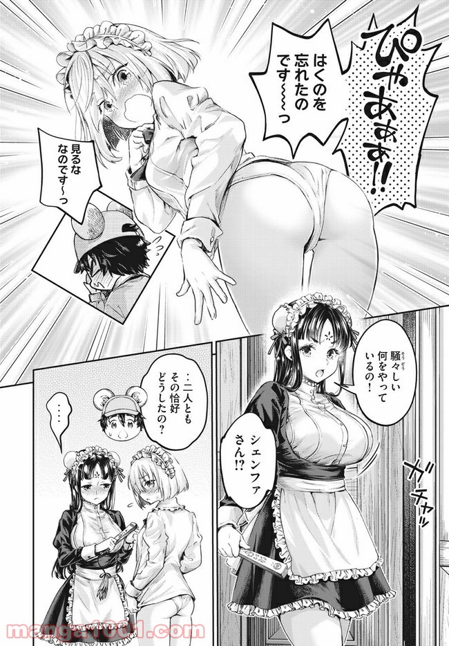 異世界ひとっ娘動物園 第12.1話 - Trang 6