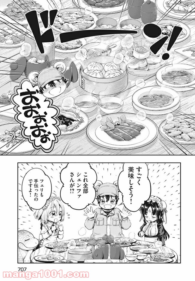 異世界ひとっ娘動物園 第12.1話 - Trang 7
