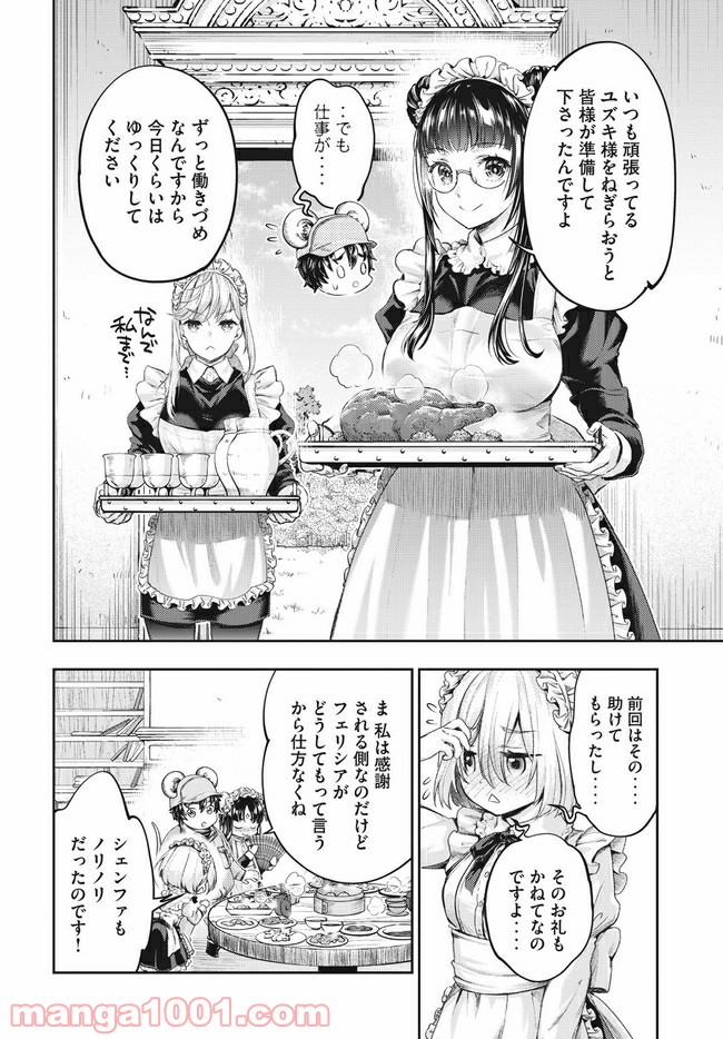 異世界ひとっ娘動物園 第12.1話 - Trang 8