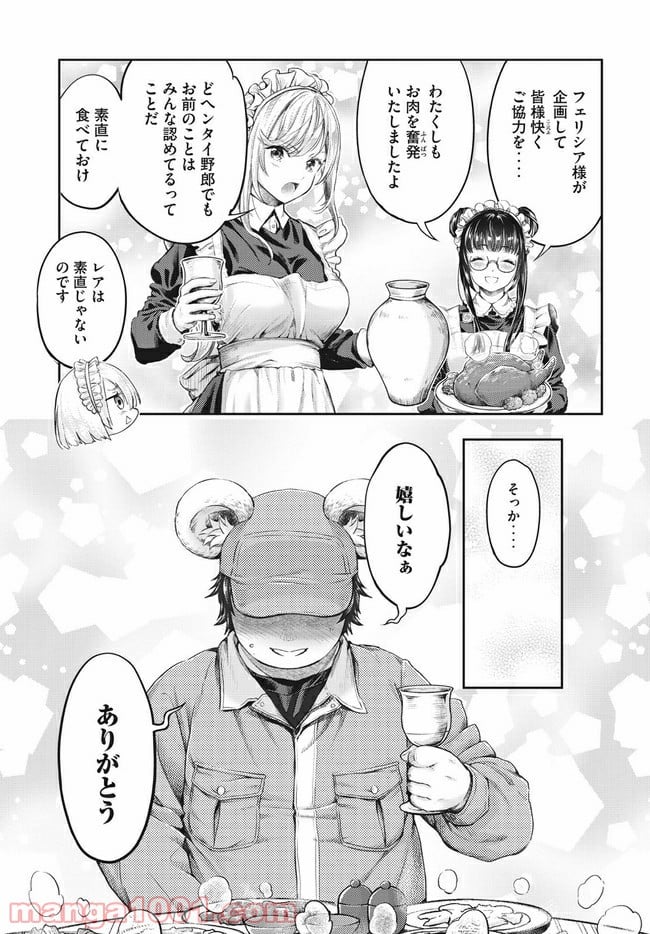 異世界ひとっ娘動物園 第12.1話 - Trang 9