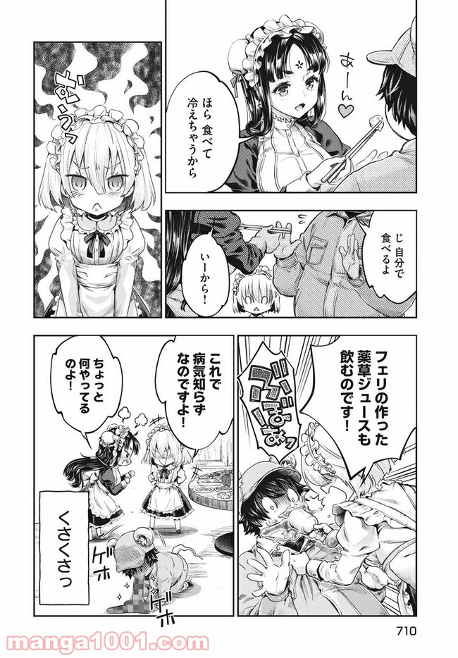 異世界ひとっ娘動物園 第12.1話 - Trang 10