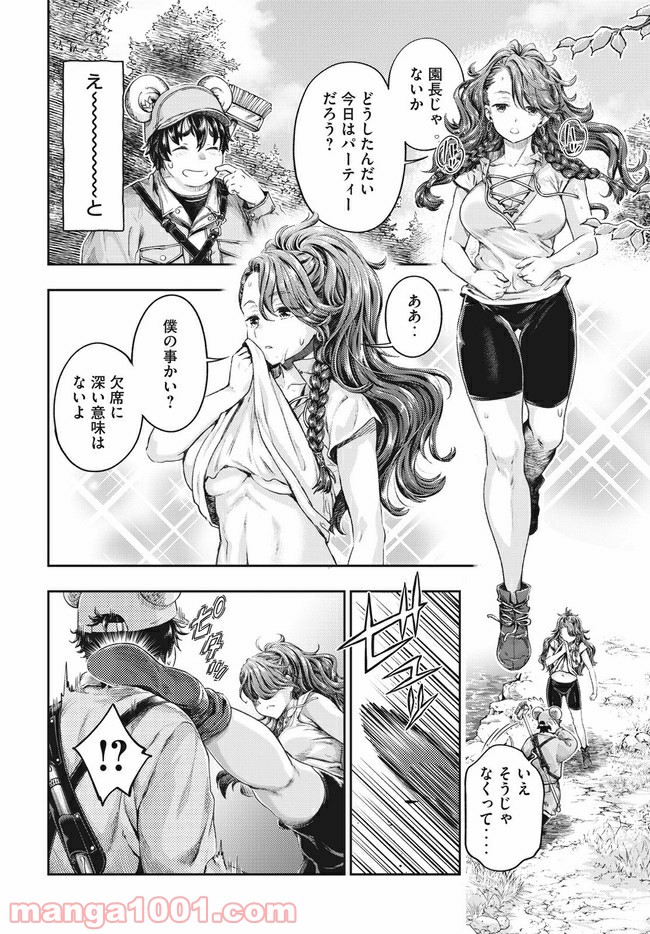 異世界ひとっ娘動物園 第12.2話 - Trang 1