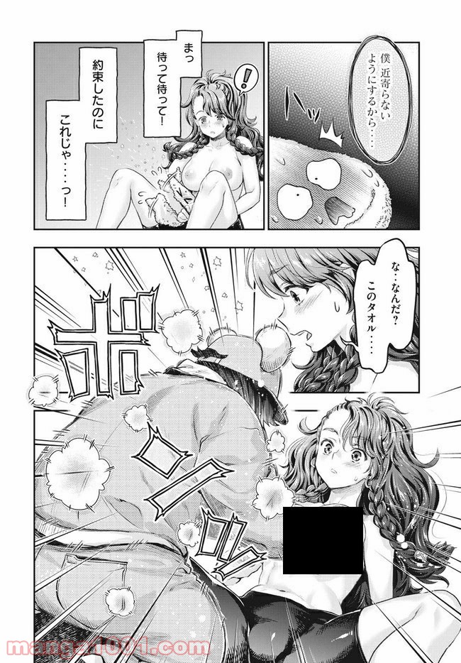 異世界ひとっ娘動物園 第12.2話 - Trang 13