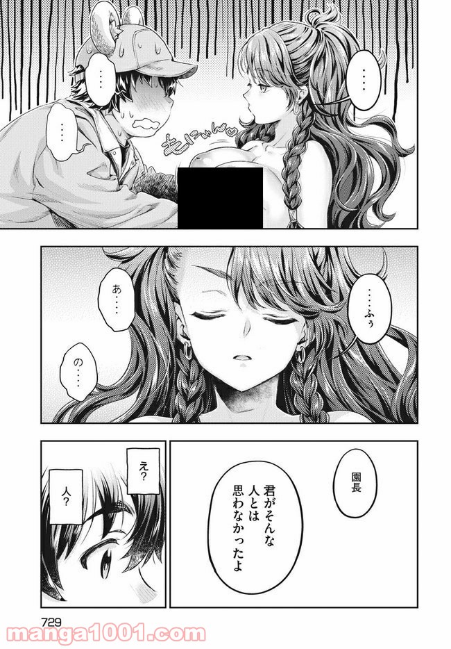 異世界ひとっ娘動物園 第12.2話 - Trang 14