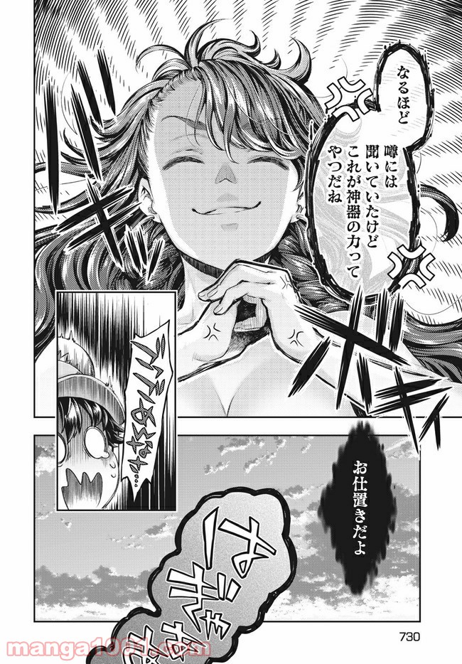 異世界ひとっ娘動物園 第12.2話 - Trang 15