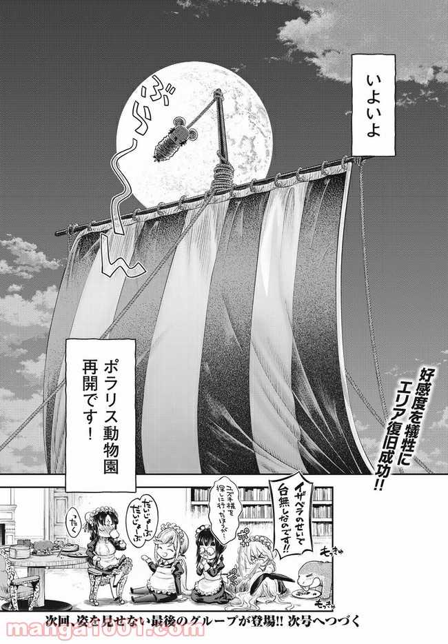 異世界ひとっ娘動物園 第12.2話 - Trang 16