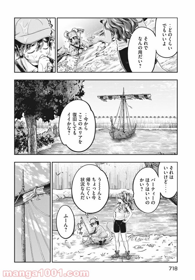 異世界ひとっ娘動物園 第12.2話 - Trang 3