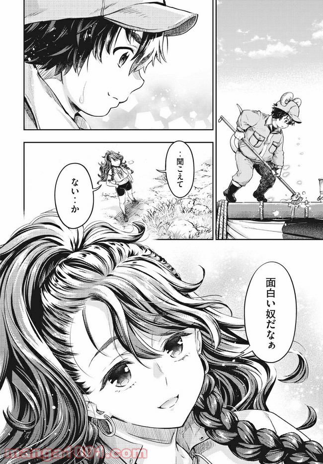 異世界ひとっ娘動物園 第12.2話 - Trang 5