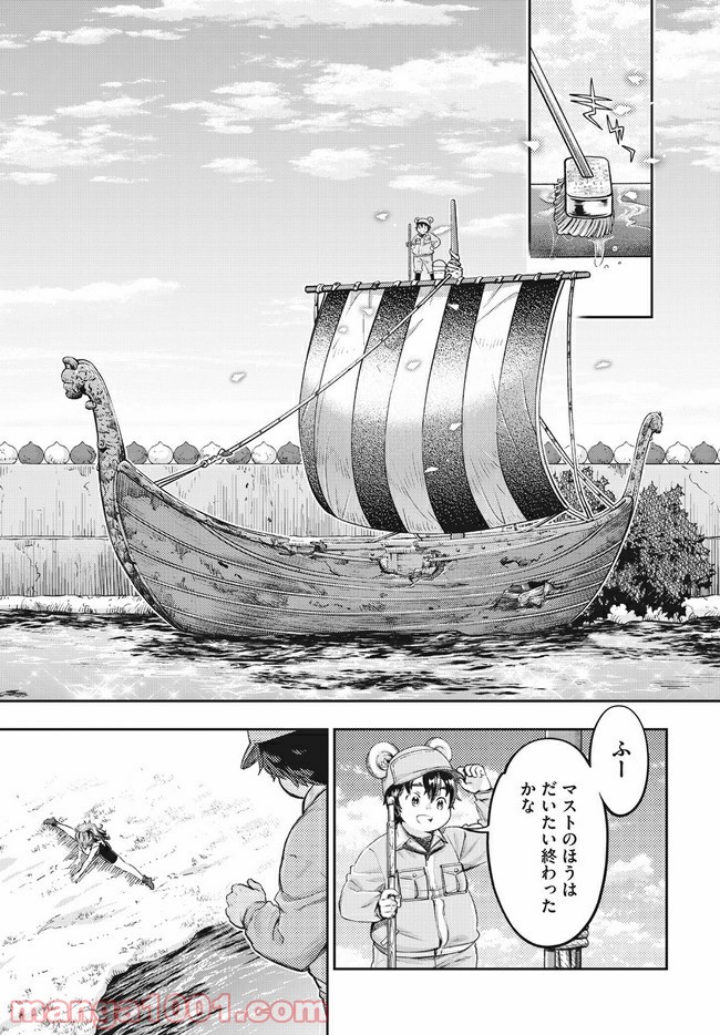 異世界ひとっ娘動物園 第12.2話 - Trang 6