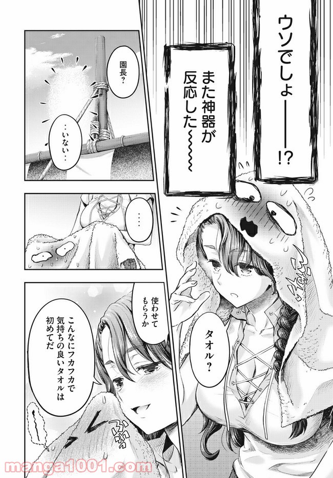 異世界ひとっ娘動物園 第12.2話 - Trang 9