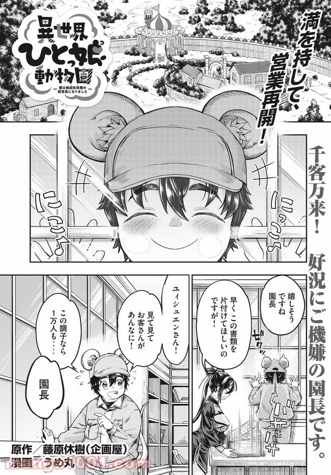 異世界ひとっ娘動物園 第13.1話 - Trang 1