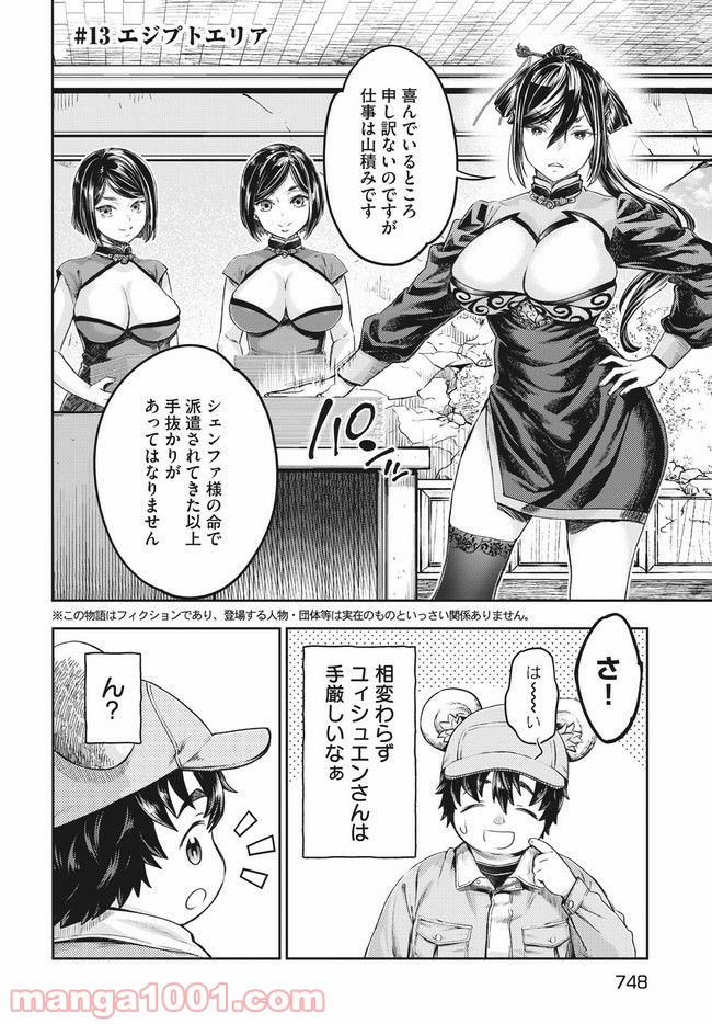 異世界ひとっ娘動物園 第13.1話 - Trang 2