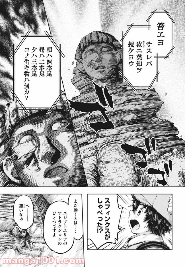 異世界ひとっ娘動物園 第13.1話 - Trang 11