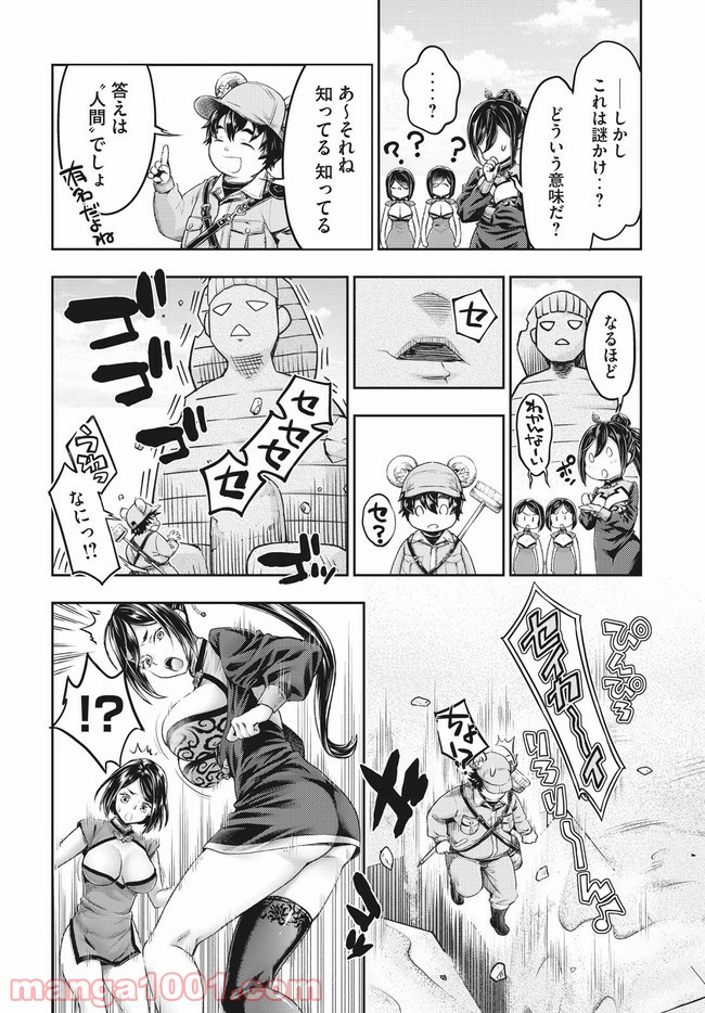 異世界ひとっ娘動物園 第13.1話 - Trang 12